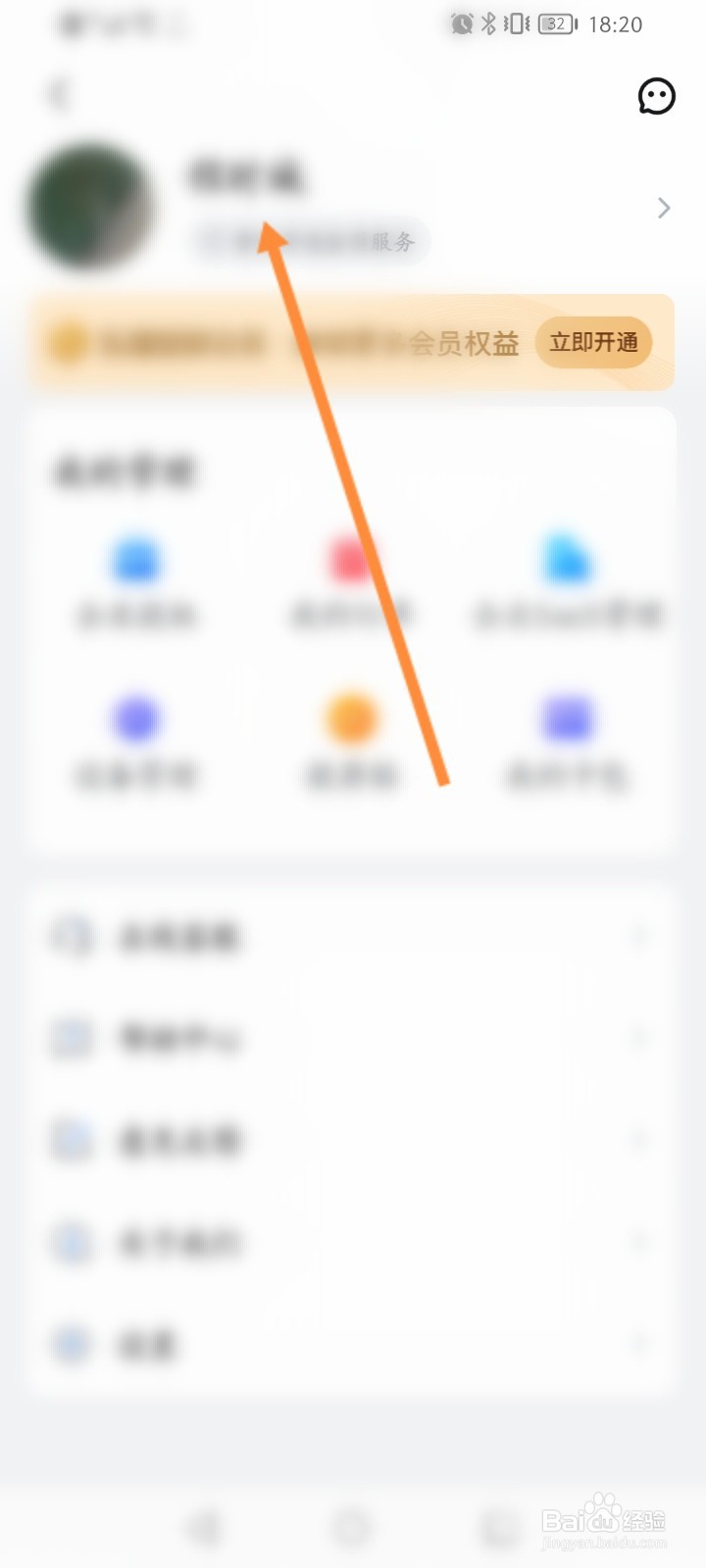 乐播投屏怎么修改登录密码
