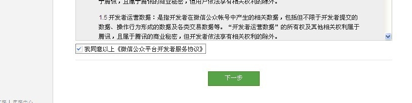 微信服务号如何进入开发者模式