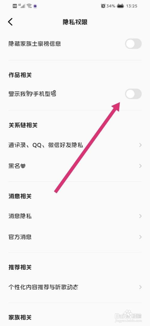 全民K歌怎么关闭显示手机型号