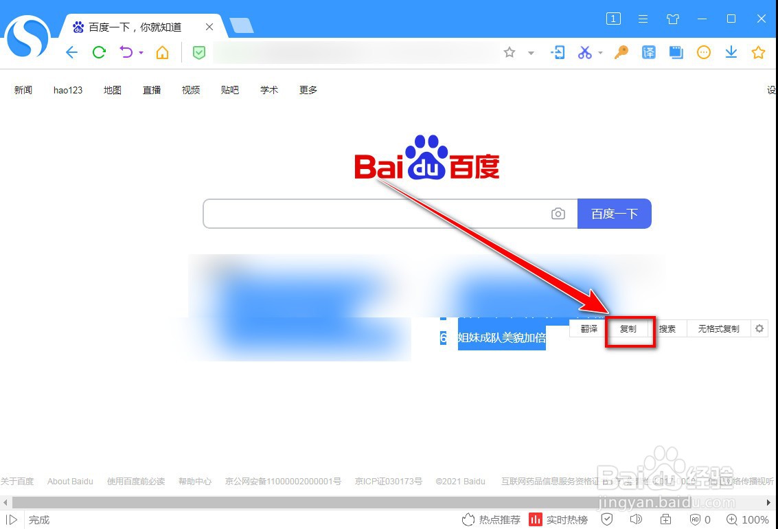 搜狗高速浏览器如何无格式复制