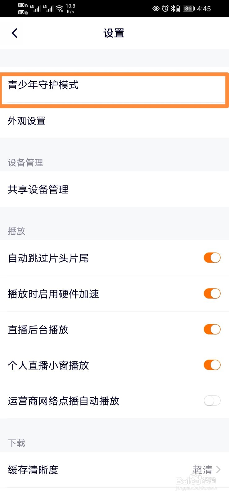 腾讯视频如何开启青少年守护模式