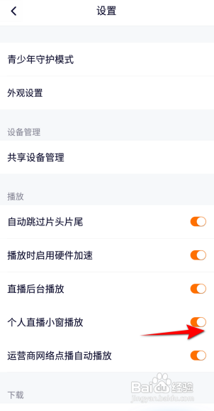 腾讯视频APP如何设置个人直播小窗播放？