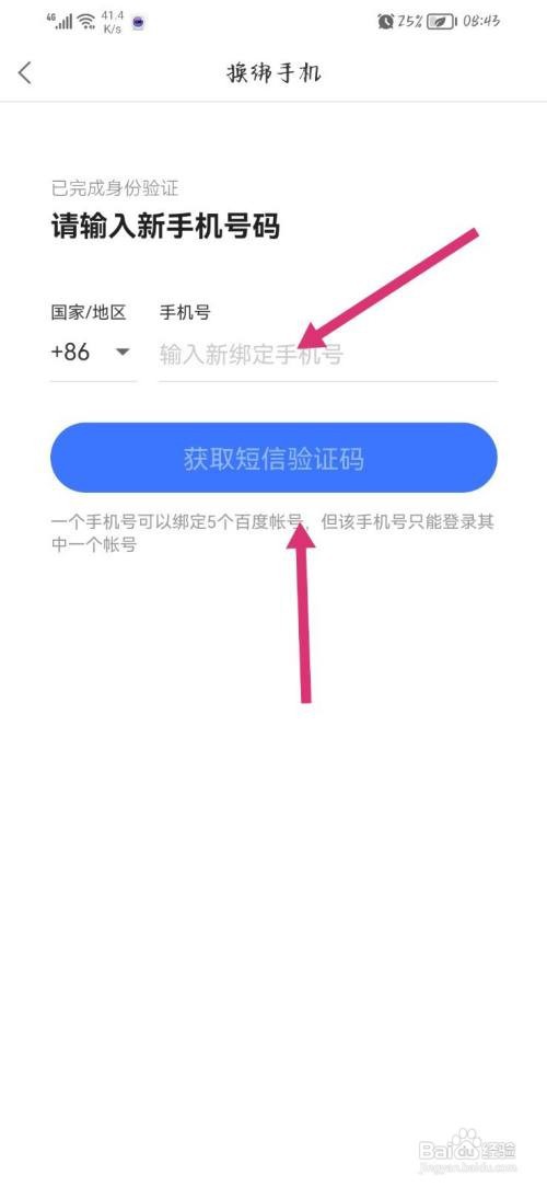 YY语音怎么更换绑定手机号