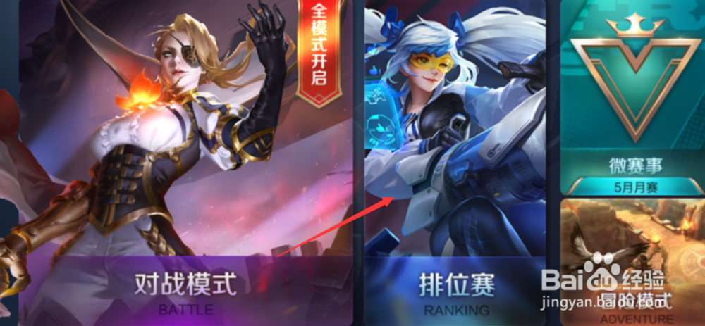王者农药如何打单人排位赛