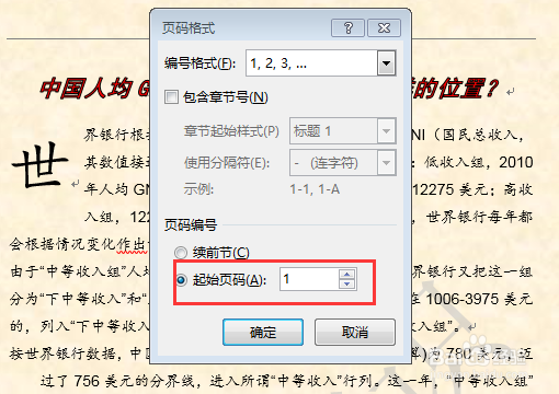 word中如何设置不连续的页码或页码不从首页开始