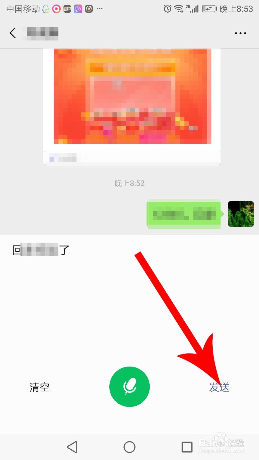 微信语音怎么转换成文字