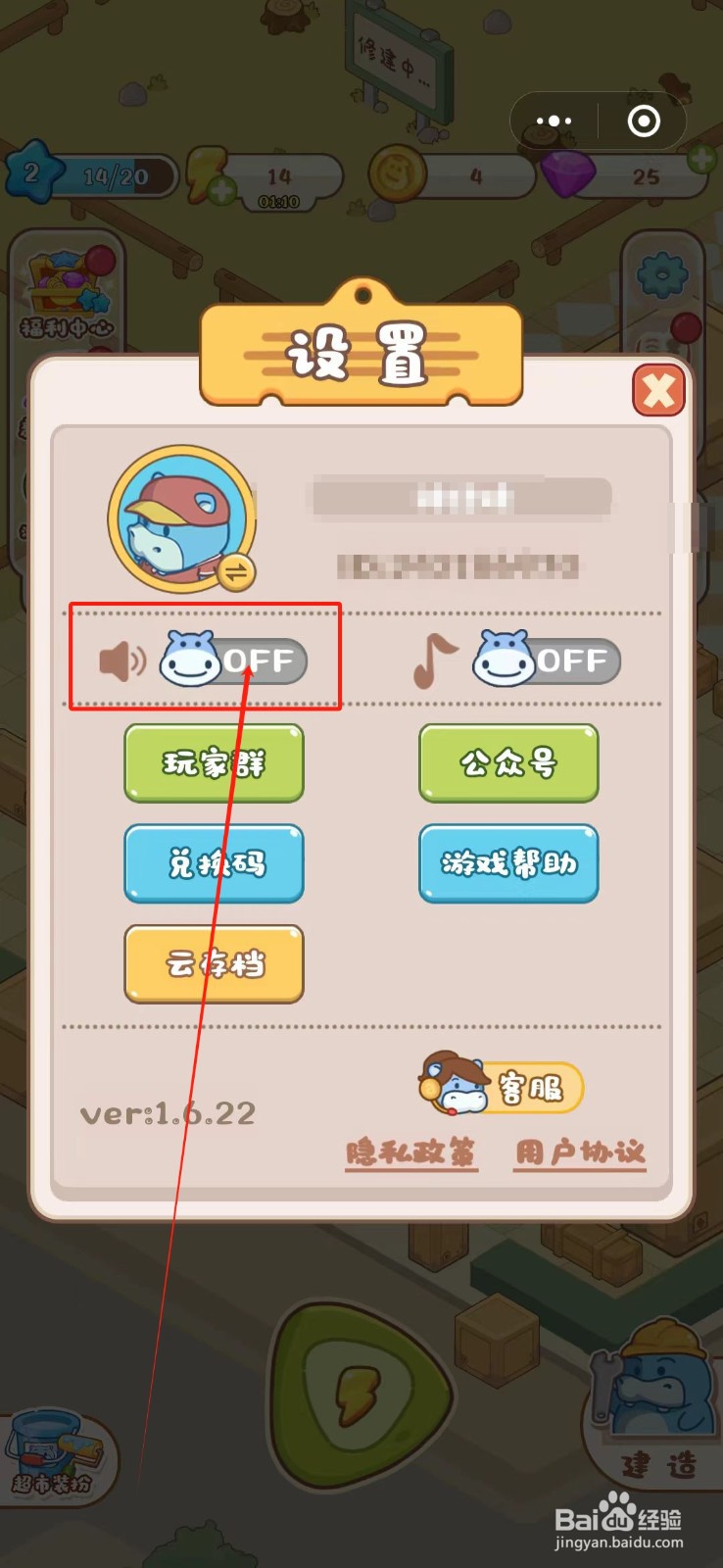 疯狂搬超市怎么关闭声音