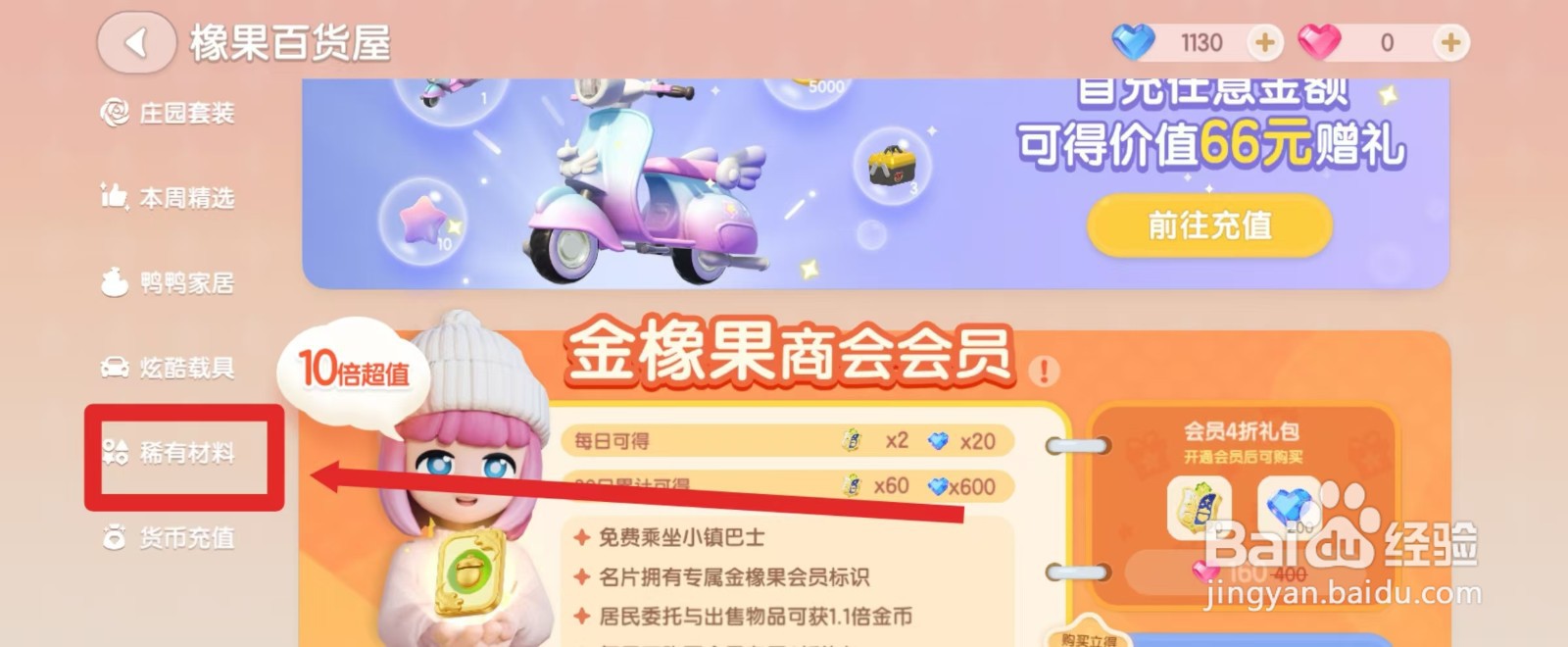 心动小镇怎么获得小黄鸭材料包