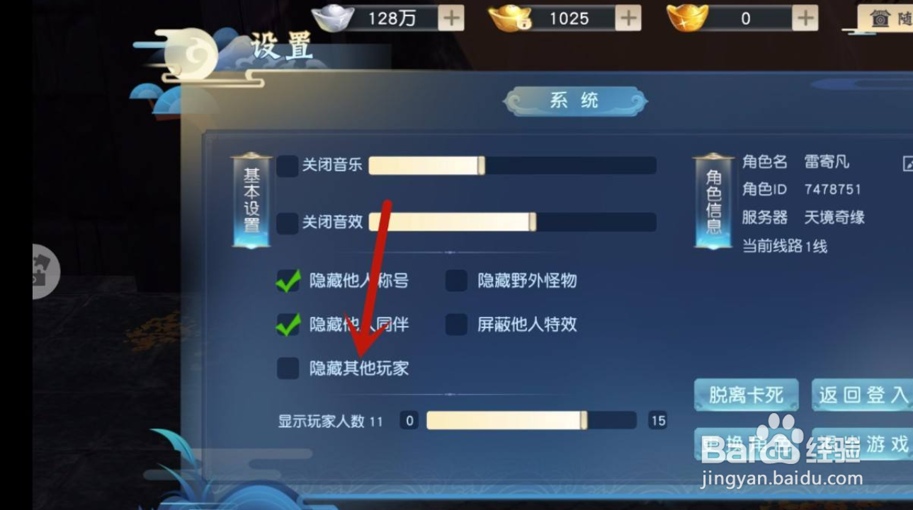 怒战红颜手游怎么隐藏其他玩家