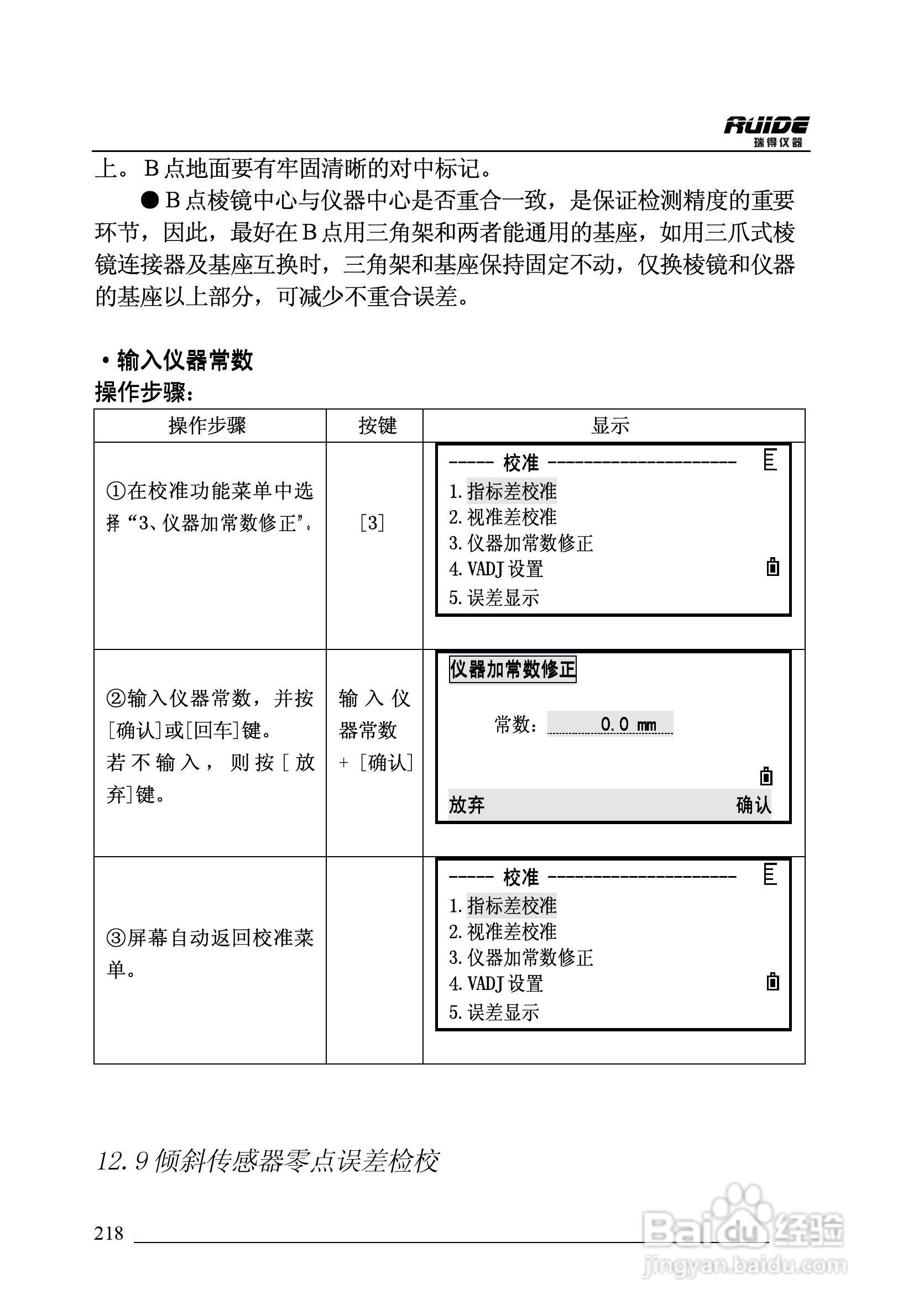 瑞得RTS-862/5R全站仪说明书:[22]