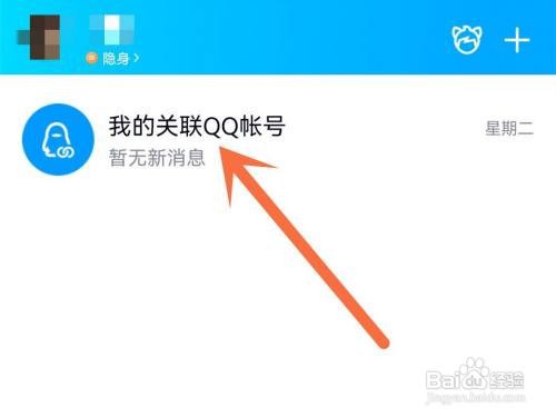 qq关联帐号怎么解除