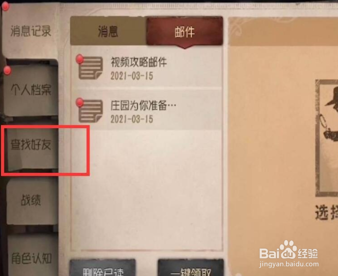 第五人格如何加好友