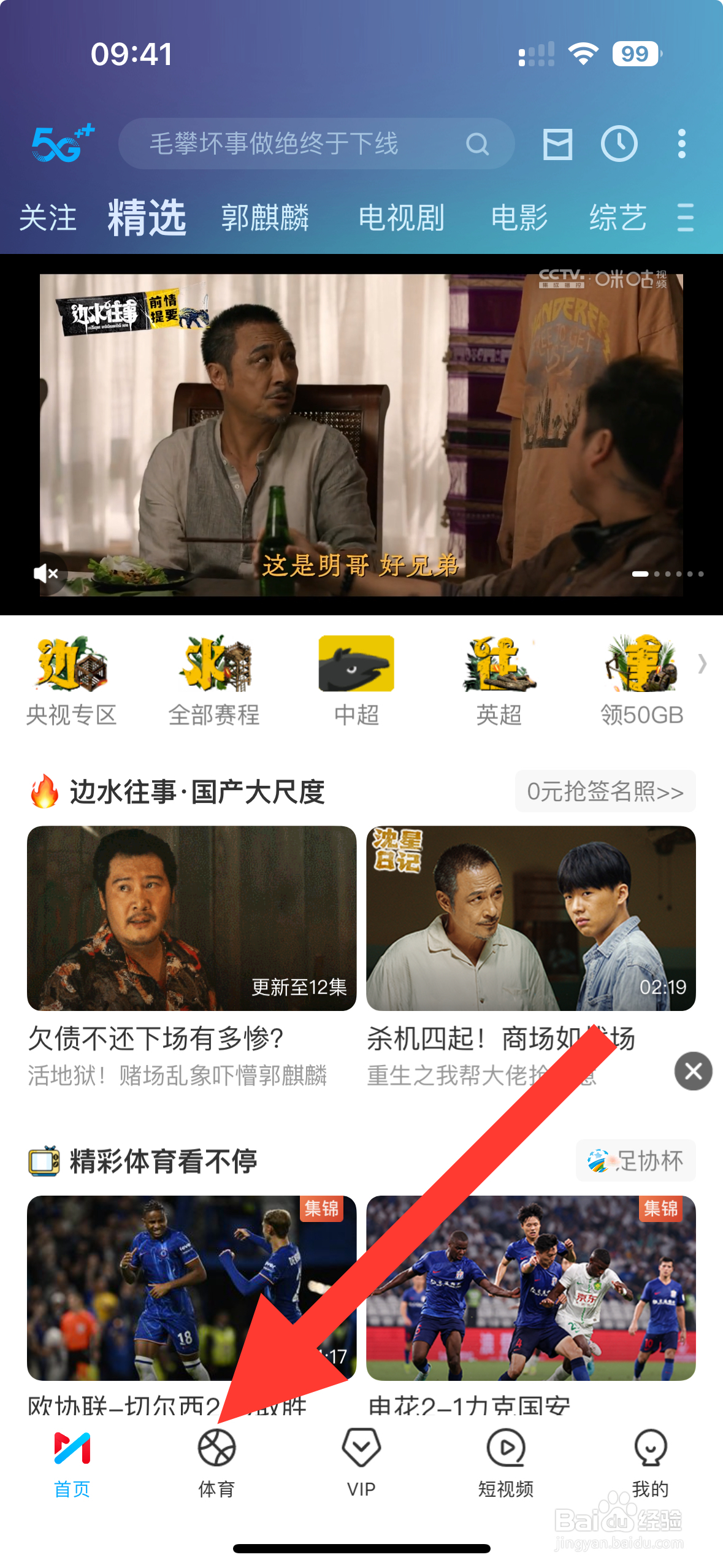 咪咕视频APP怎么看曲棍球男子分组循环赛A组回放