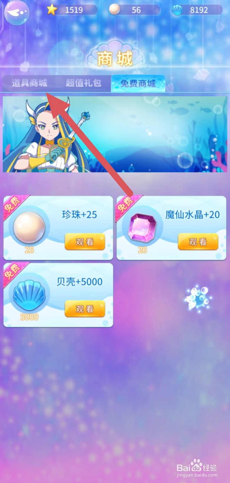 巴啦啦魔法海萤堡如何查看女仆服
