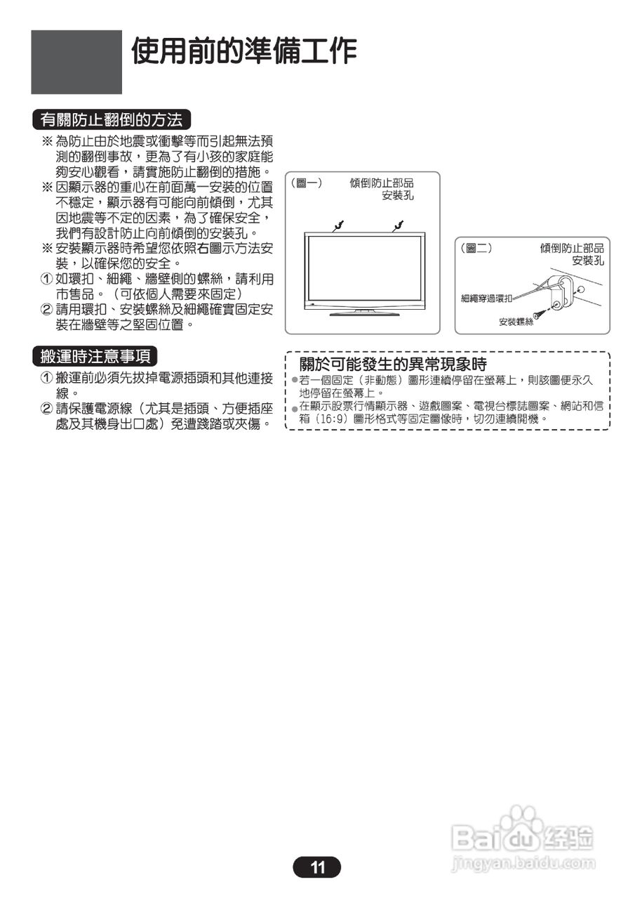 三洋SMT-42KE5液晶显示器使用说明书:[2]