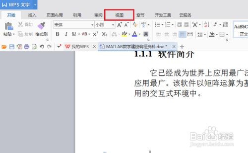 wps怎么设置全屏