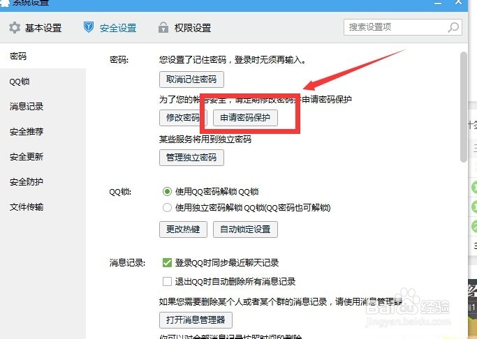 QQ如何修改密码如何修改密保问题