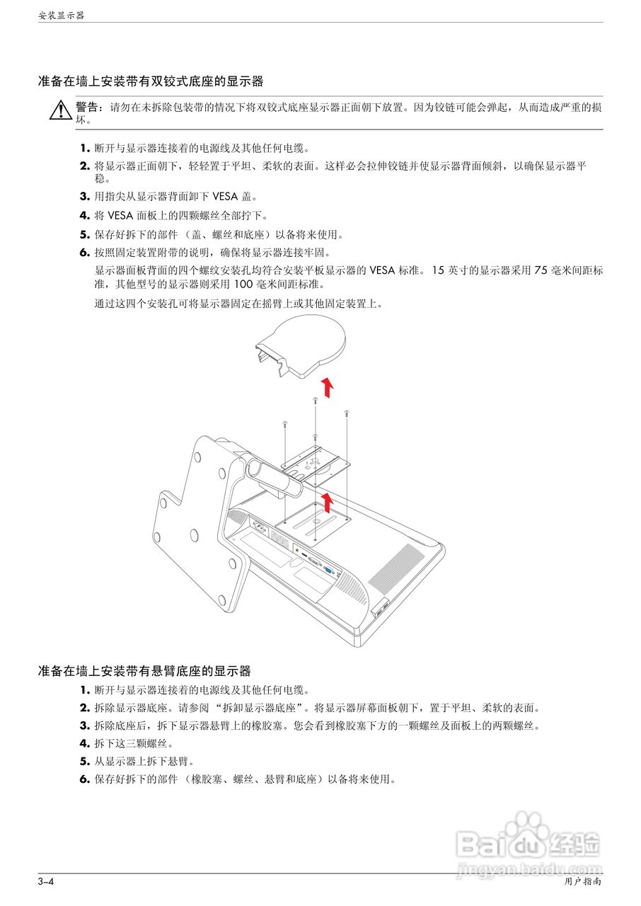 惠普W2408液晶示器使用说明书:[2]