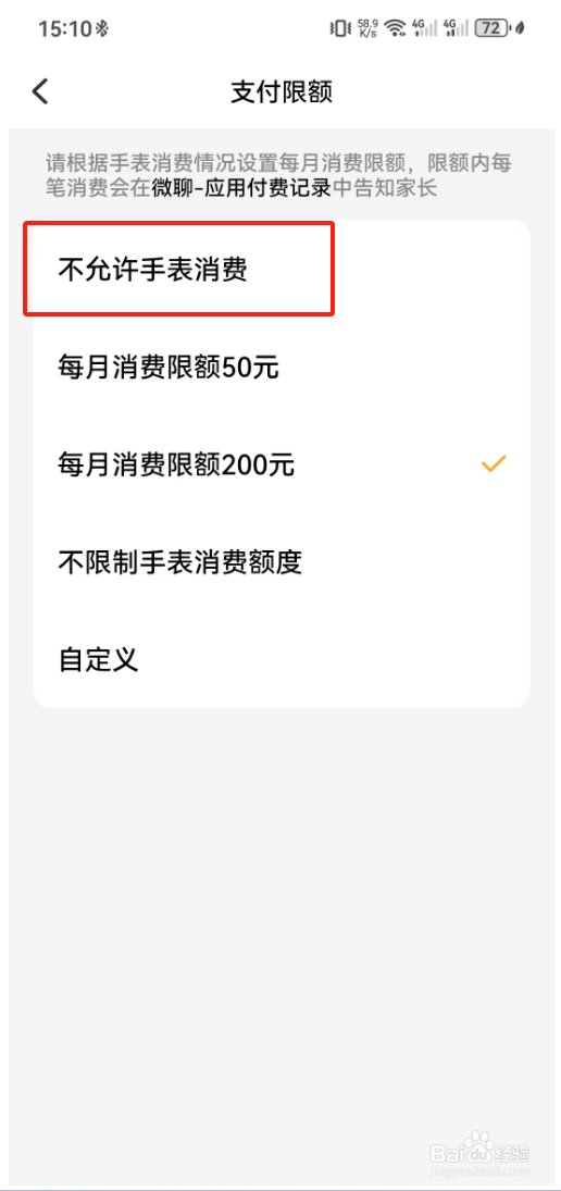 取消小天才手表应用付费服务