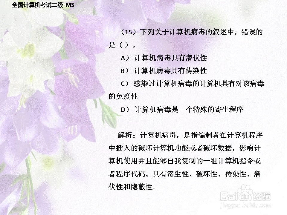 全国计算机二级考试-高级MS