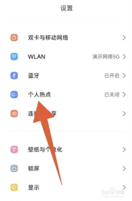 小米手机的热点密码怎么修改