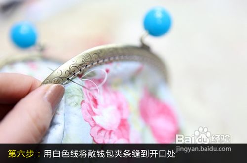 省钱大计从自己动手开始六步DIY蔷薇碎花零钱包
