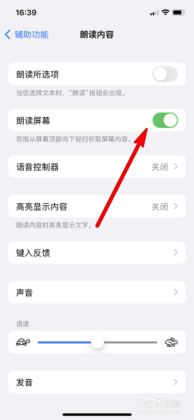 iphone13如何设置朗读屏幕