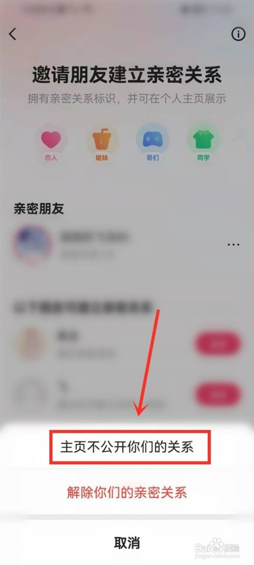 隐藏快手情侣关系怎么设置