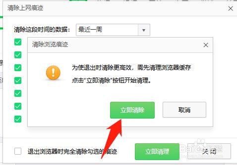 360安全浏览器怎么清除上网痕迹