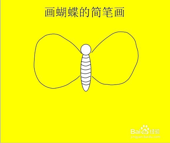 蝴蝶的简笔画