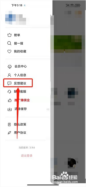 白噪音app如何提交用户反馈