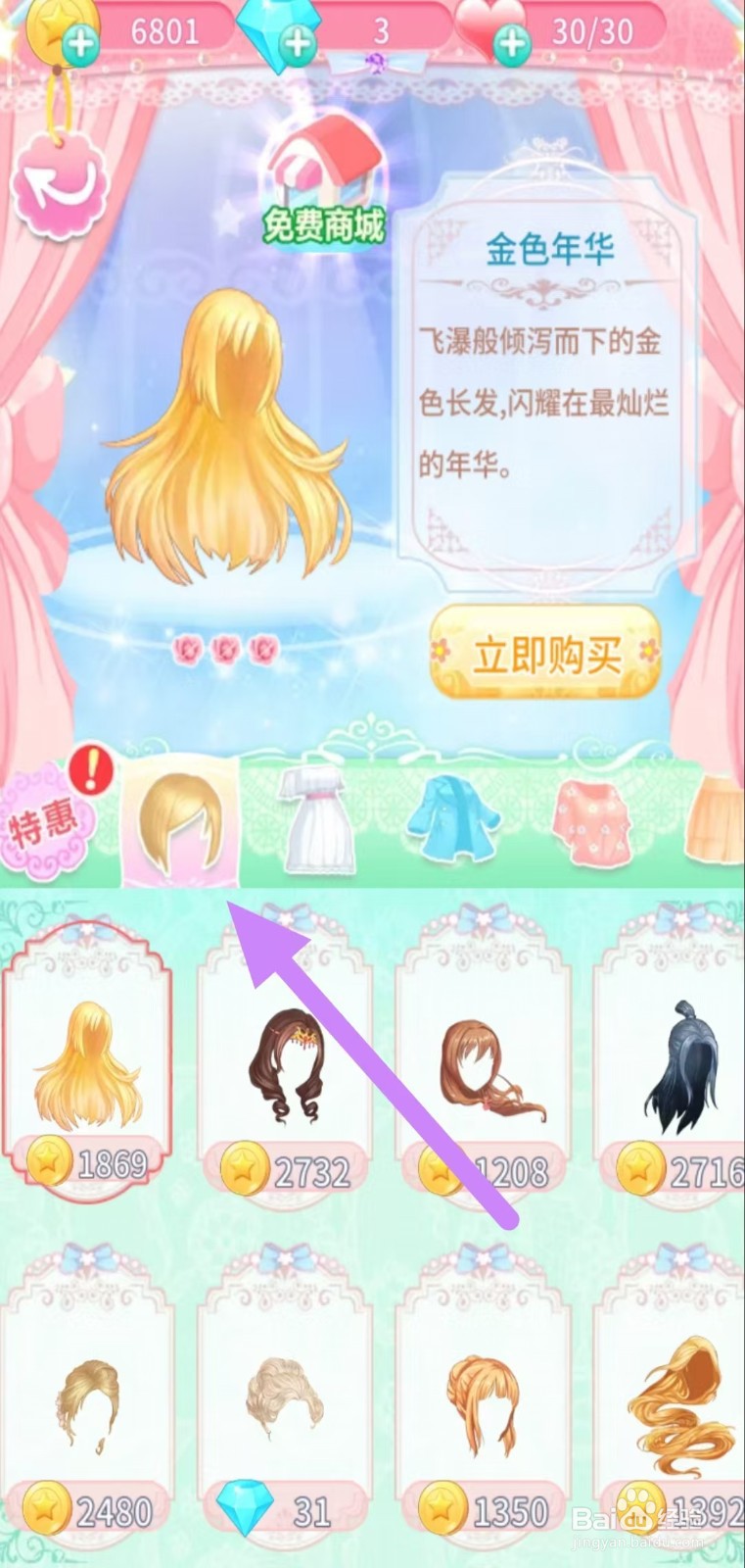 巴啦啦魔法变身3怎样查看【一年之计】