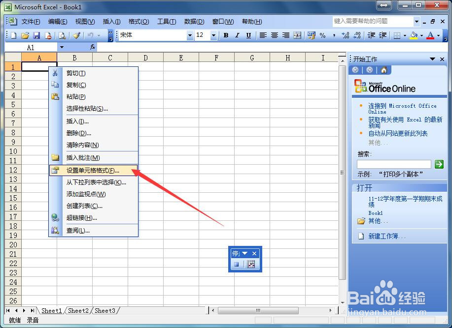 Excel中如何录制新宏并使用该宏