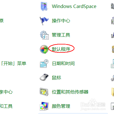 win7基础;更改默认设置
