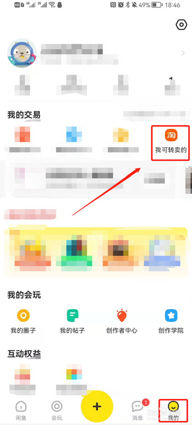 闲鱼转卖淘宝商品