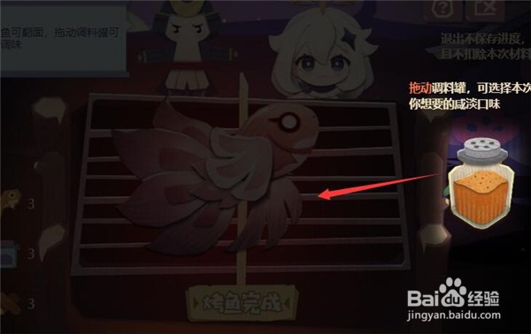 原神突破次元的烤鱼怎么做