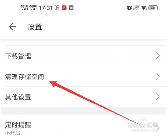 如何清理哔哩哔哩的存储空间
