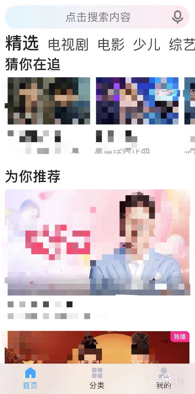 优酷如何开启长辈模式