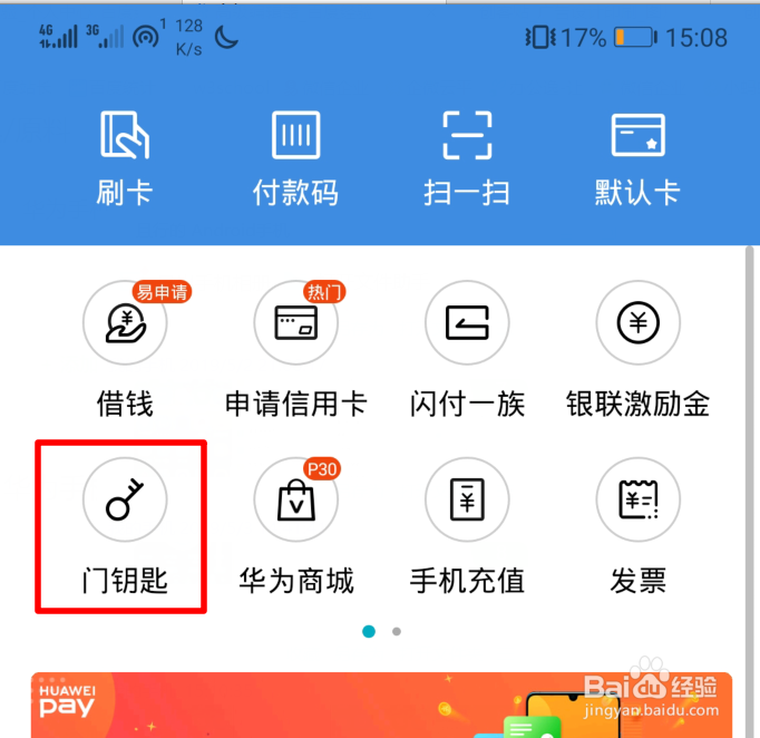 华为手机的NFC怎么使用