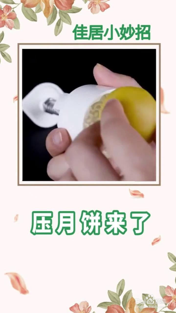 如何利用月饼模具制作月饼？