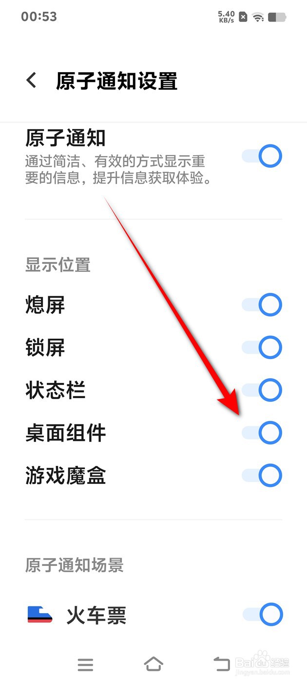 IQOO Z9 Turbo桌面组件原子通知怎么开启关闭