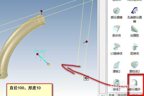 caxa三维设计训练十三之部分圆环加球
