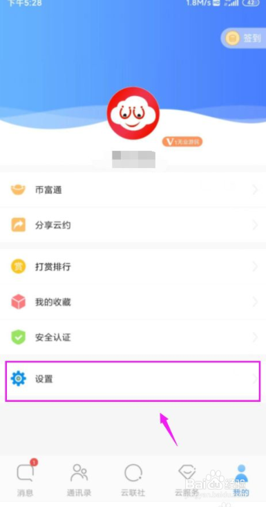 云约怎么设置消息免打扰