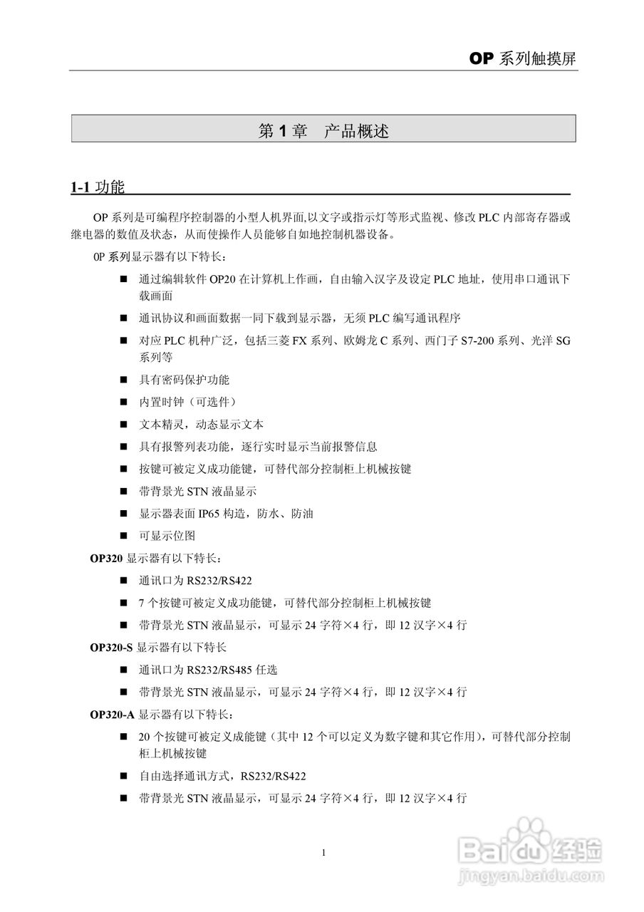信捷电子OP系列文本显示器使用手册:[1]