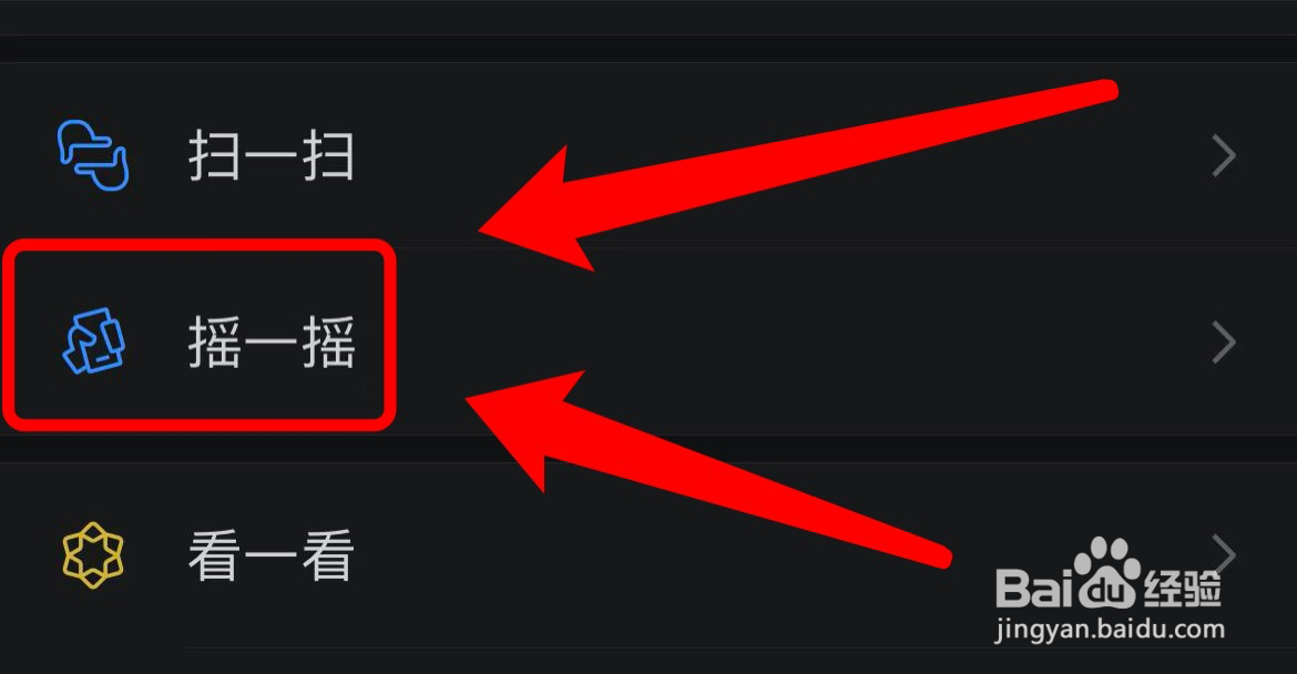 手机微信在哪更换摇一摇背景图