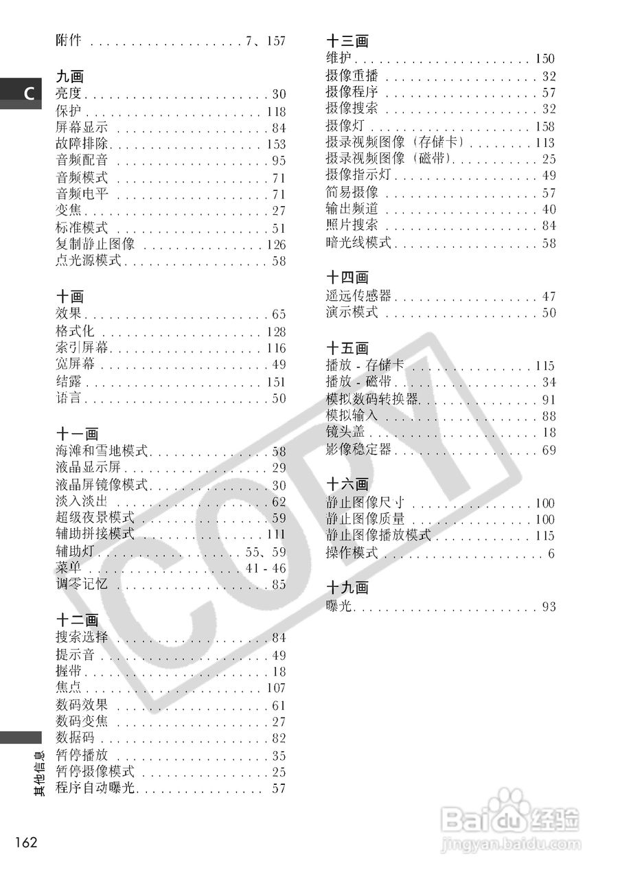 佳能MVX10i数码摄像机使用说明书:[17]