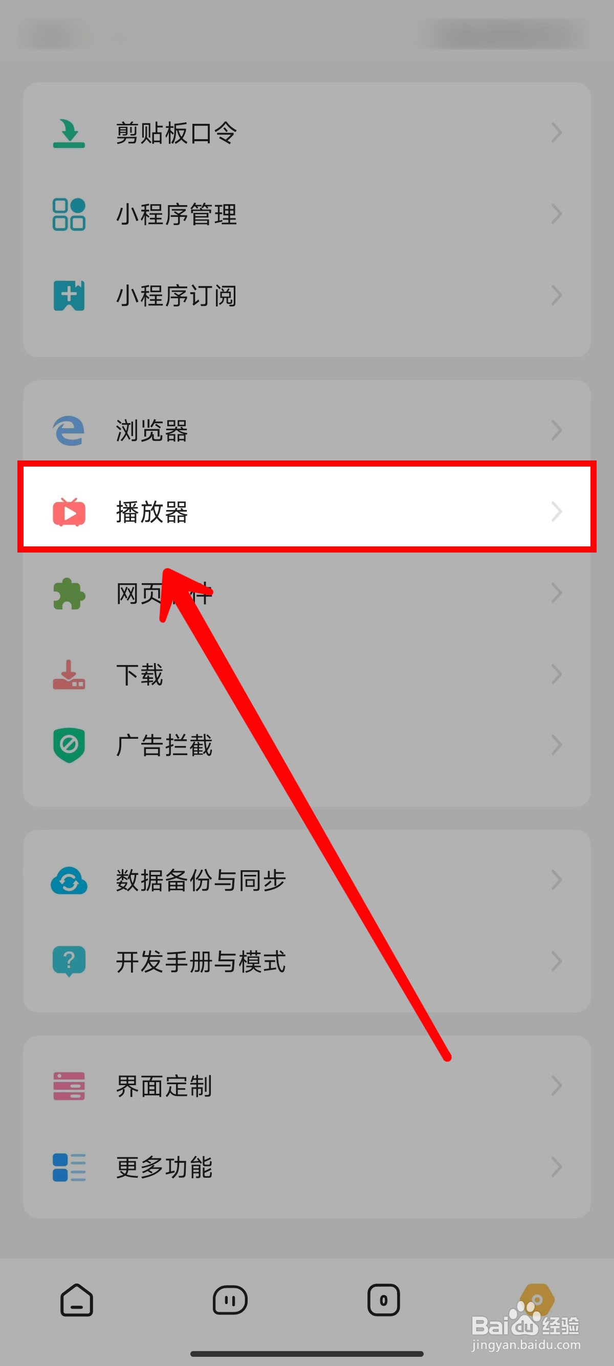 海阔视界怎样设置跳过片头片尾