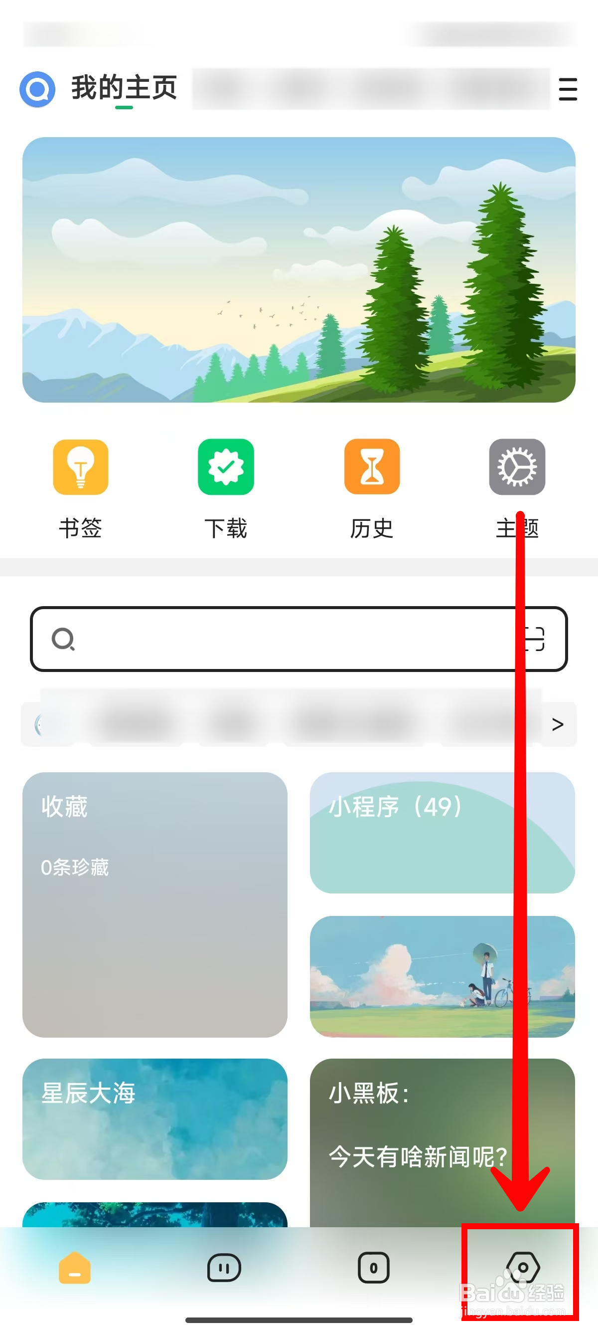 海阔视界如何设置插件库