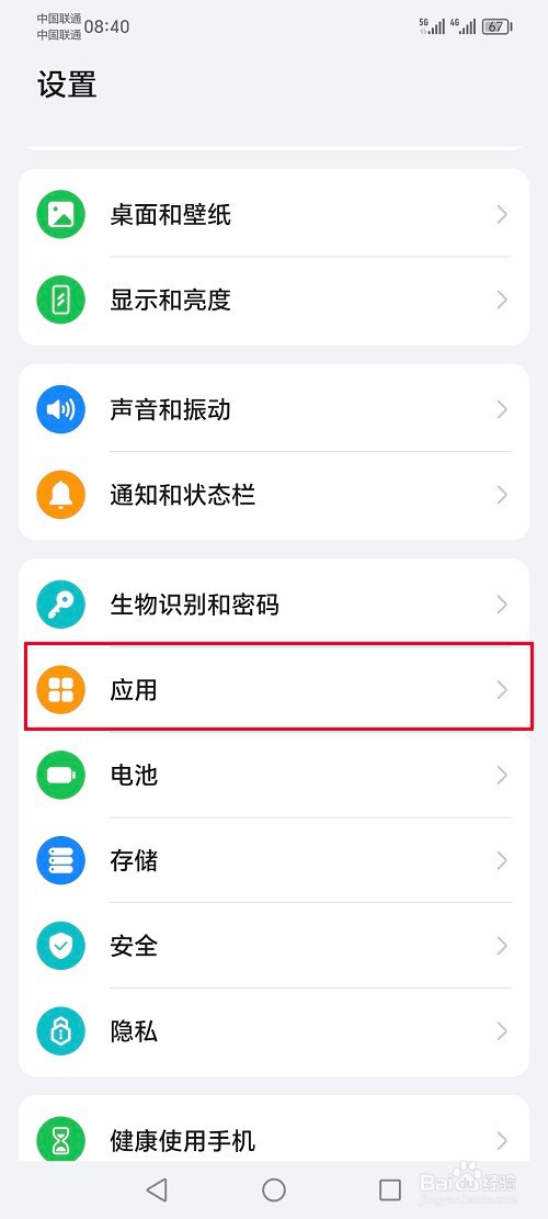 荣耀手机怎么管理软件自动启动功能
