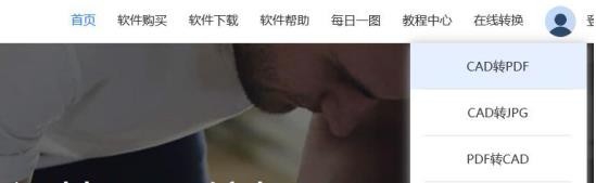 CAD如何转换成PDF？教你三个简单办法！